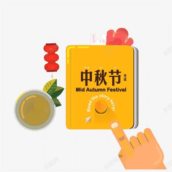 中秋节png免抠素材_88icon https://88icon.com 书籍 卡通 平扁图形 灯笼 茶