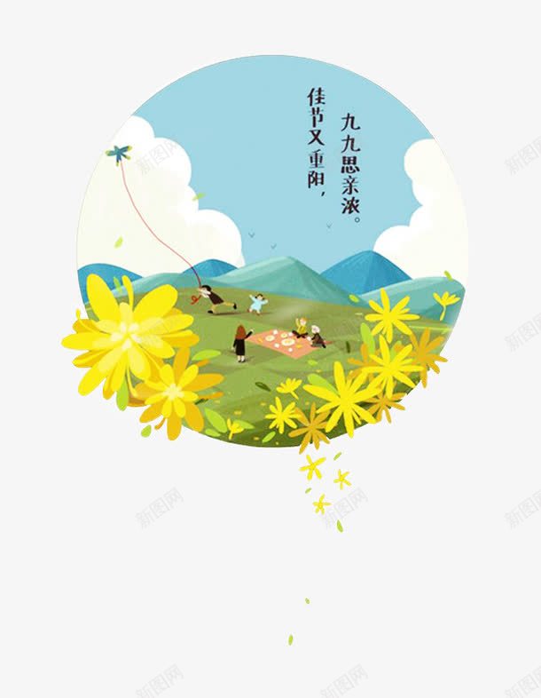 重阳节元素png免抠素材_88icon https://88icon.com 放风筝 节日元素 花朵 花瓣 郊外 重阳节元素