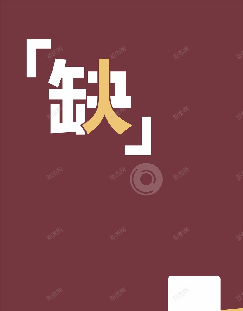 红色缺人招聘海报cdr设计背景_88icon https://88icon.com 几何 扁平 招聘 渐变 简约 红色 缺人