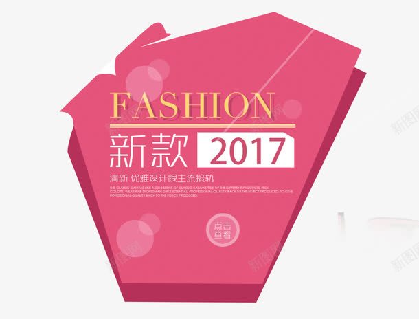 淘宝新款2017促销png免抠素材_88icon https://88icon.com 2017 促销标签 新款连衣裙 淘宝