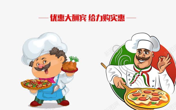 饮食优惠装饰元素png免抠素材_88icon https://88icon.com 厨师 大酬宾 实惠 购物攻略 饮食