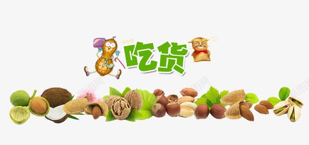 吃货促销海报psd免抠素材_88icon https://88icon.com 吃货 干果 美食 食品 食物