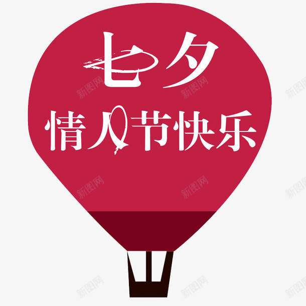 七夕节粉红热气球png免抠素材_88icon https://88icon.com 七夕节 七夕节粉红热气球免费下载 情人 热气球 爱心花纹 矢量png 粉红热气球