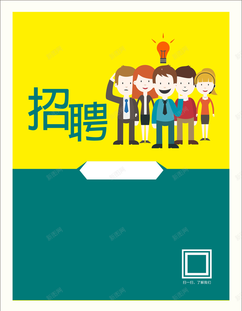 招聘卡通海报cdr_88icon https://88icon.com 卡通 手绘 招聘 拼色 海报 矢量 童趣