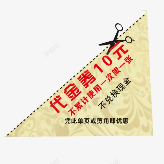 代金卷形式png免抠素材_88icon https://88icon.com 10元 代金 代金卷 促销