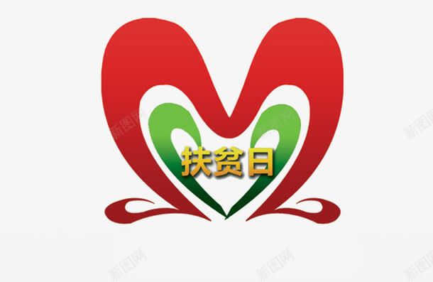 爱心图标png免抠素材_88icon https://88icon.com 周 扶贫 日 活动 话题