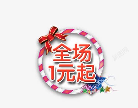 圣诞1元起促销标签png免抠素材_88icon https://88icon.com 1元起 促销 圣诞 标签 节日