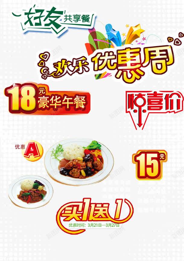 食品优惠广告促销词png免抠素材_88icon https://88icon.com 优惠 套餐 惊喜价