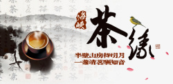 中国风茶缘茶业海报素材