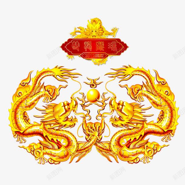 二龙戏珠png免抠素材_88icon https://88icon.com 中国风 金色 龙