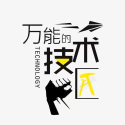 匠艺logo技术匠logo1图标高清图片