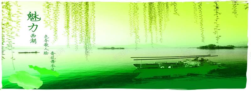 西湖风景psd_88icon https://88icon.com 山水风景 摄影 柳枝 树岛 海报banner 船只 西湖 风景
