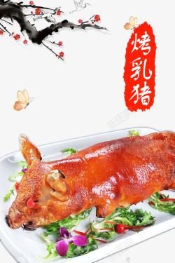 中国风美食烤乳猪素材
