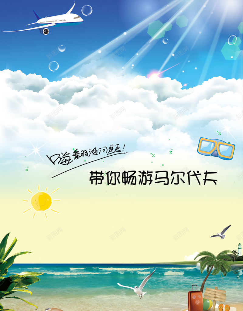 旅游海报背景psd_88icon https://88icon.com PS海报 原创PSD素材 旅游海报图片下载 海报