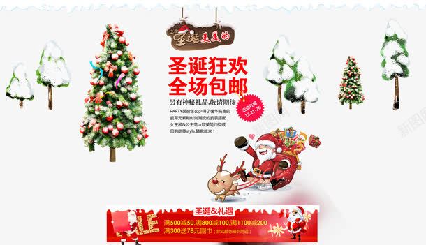 圣诞狂欢海报艺术字png免抠素材_88icon https://88icon.com 全场包邮 圣诞树 圣诞狂欢 圣诞美美的 圣诞老人 红色 雪树