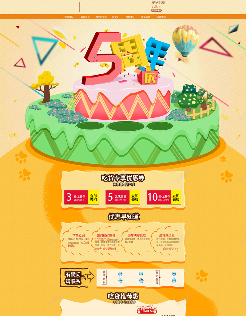 黄色卡通五周年店庆促销店铺首页psd设计背景_88icon https://88icon.com 五周年庆 儿童用品 卡通蛋糕 周年庆 店铺背景 淘宝 蛋糕 零食 面包 食品促销 首页 黄色卡通