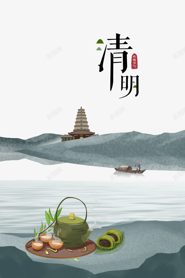 清明元素艺术字元素psd免抠素材_88icon https://88icon.com 一叶轻舟 印章 塔 小舟 手绘 清明 艺术字 茶壶 青团