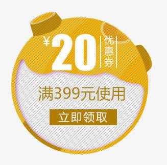 20元优惠券黄色图标png免抠素材_88icon https://88icon.com 20 优惠券 图标 黄色