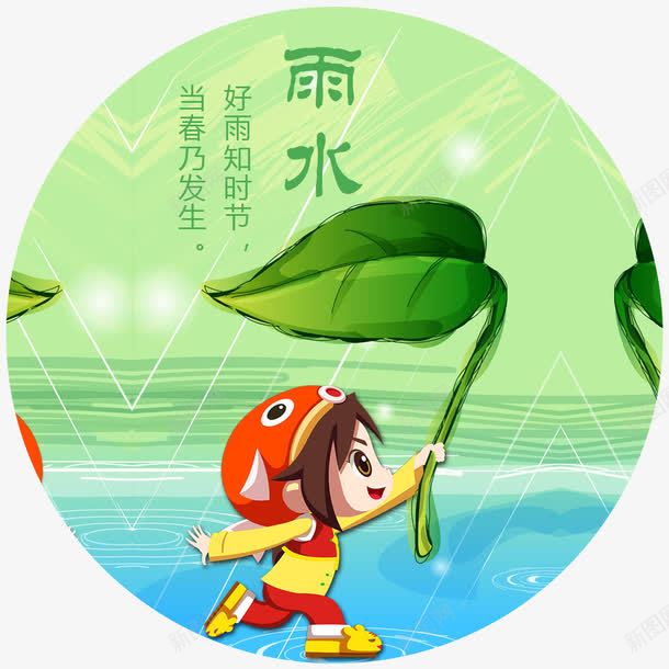 雨水中国传统二十四节气png免抠素材_88icon https://88icon.com 24节气 中国传统 传统 节气 雨水