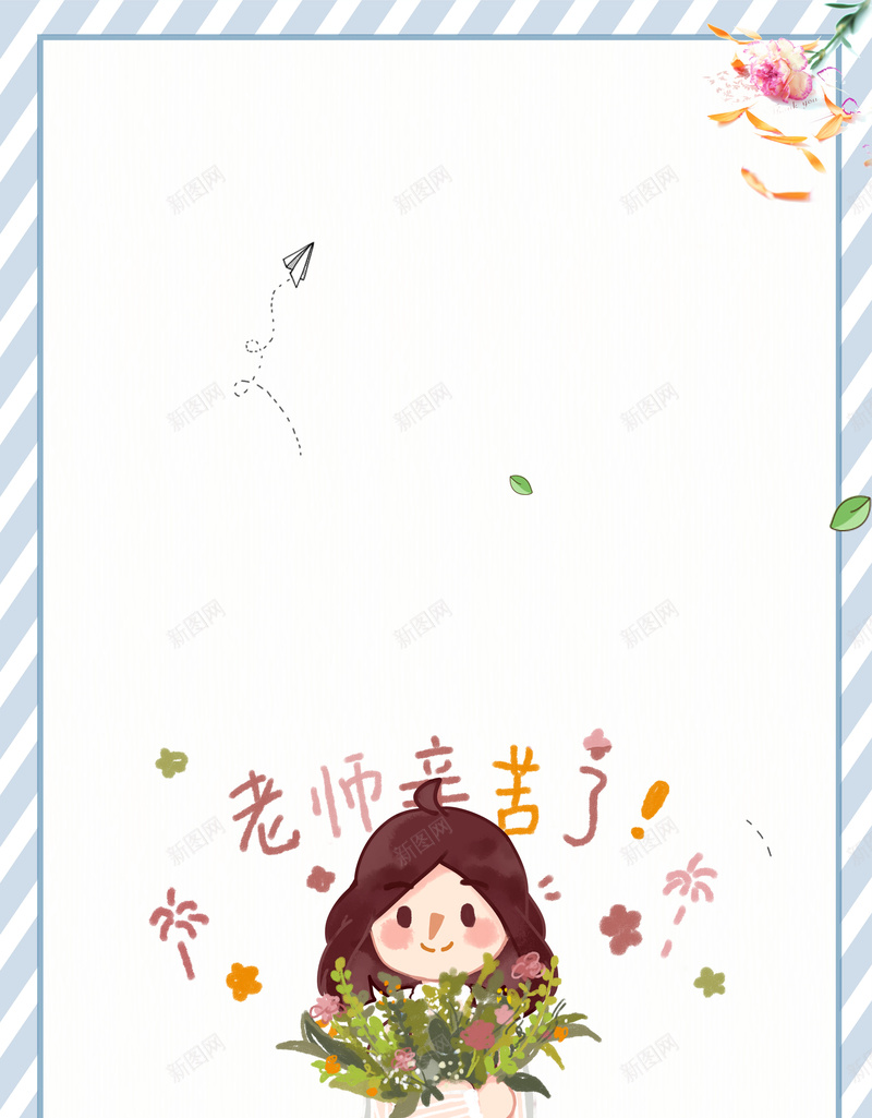 卡通教师节海报背景psd设计背景_88icon https://88icon.com 9月10号 卡通 感恩教师节 教师节 教师节促销 教师节快乐 教师节海报 最美老师 老师辛苦了