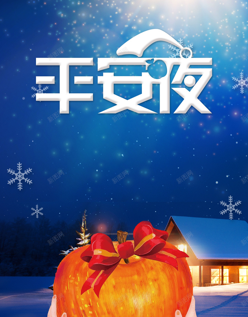 2017年平安夜蓝色卡通商场促销宣传海报psd设计背景_88icon https://88icon.com 促销 冬季 商场 圣诞 圣诞节快乐 平安夜背景 年终促销 手绘 星空 苹果 雪花