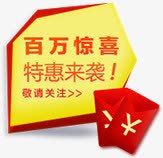 百万惊喜双十二活动png免抠素材_88icon https://88icon.com 双十二 惊喜 活动 百万