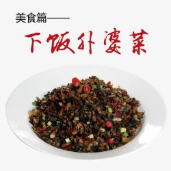 窝窝头外婆菜下饭外婆菜高清图片