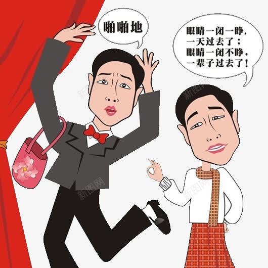 东北笑话二人转表演png免抠素材_88icon https://88icon.com 东北 二人转 笑话 表演