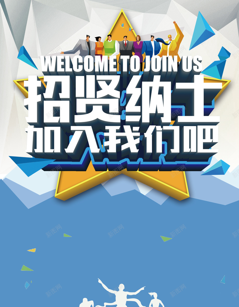 招贤纳士海报背景psd_88icon https://88icon.com 人才市场 企业 企业招聘 公司 加入我们 招人 求职广告 职位发布 虚位以待 诚聘英才