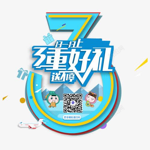 促销三重好礼装饰图案png免抠素材_88icon https://88icon.com 三重好礼 促销图案 图案装饰 蓝色