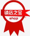 红色镇店之宝图标图标