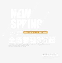 SPRING2017上新艺术字素材