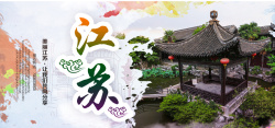 大景南京江苏旅游海报banner图高清图片