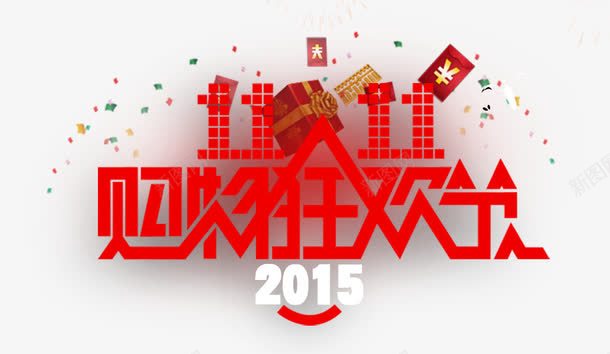 双十一购物狂欢字体png免抠素材_88icon https://88icon.com 双十一 字体 狂欢 购物