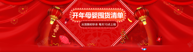 新年囤货背景psd设计背景_88icon https://88icon.com 年货 新年 激情 灯笼 狂欢 红色 鞭炮