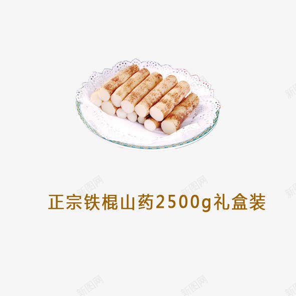 铁棍山药2500gpng免抠素材_88icon https://88icon.com 山药 菜品 食品