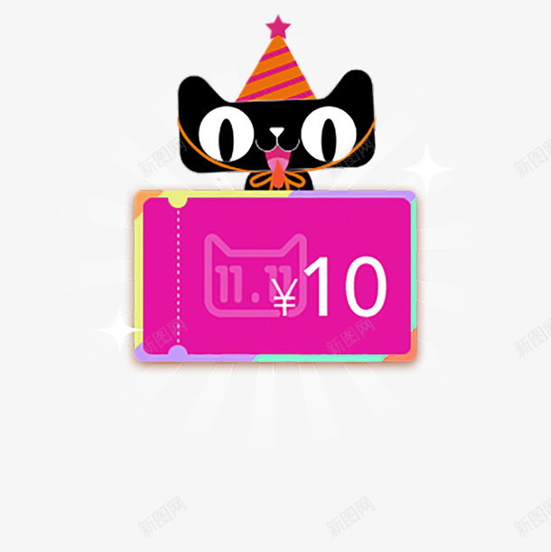 天猫优惠券png_88icon https://88icon.com 淘宝图片