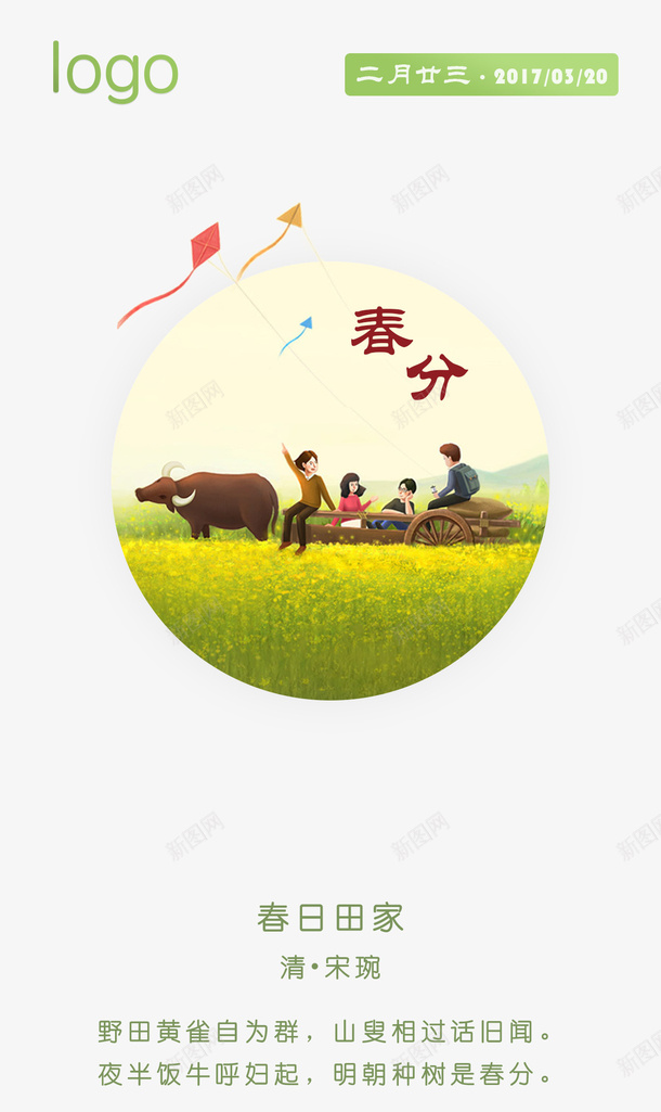 春分插画png免抠素材_88icon https://88icon.com PNG 二十四节气 春分 春游 海报插画