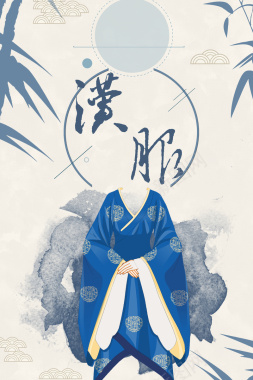 汉服传统文化海报背景背景