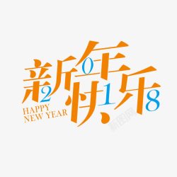 黄色艺术字新年快乐素材