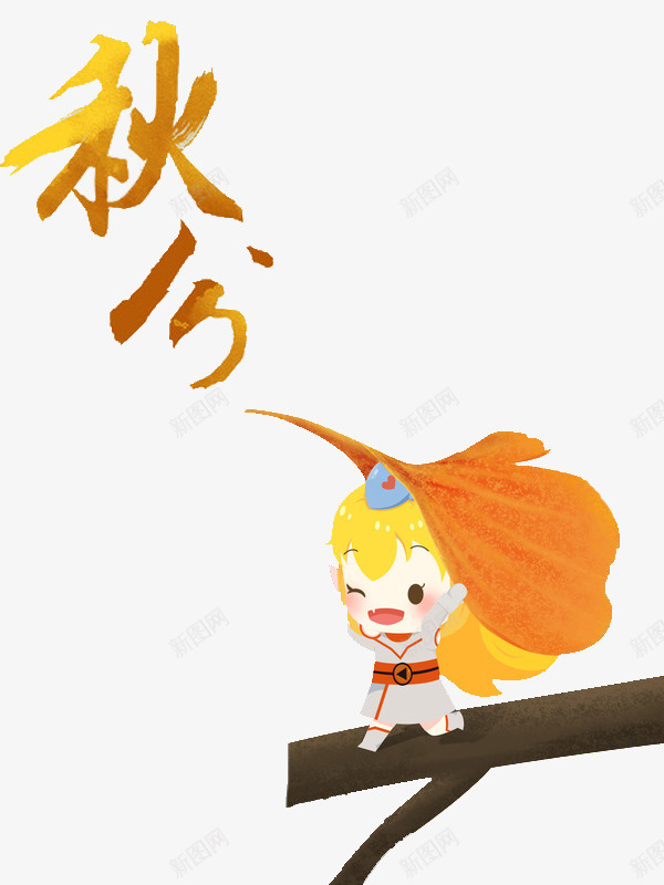 拿叶子的女孩png免抠素材_88icon https://88icon.com 卡通 小女孩 手绘 秋分 简笔 艺术字 黄色的