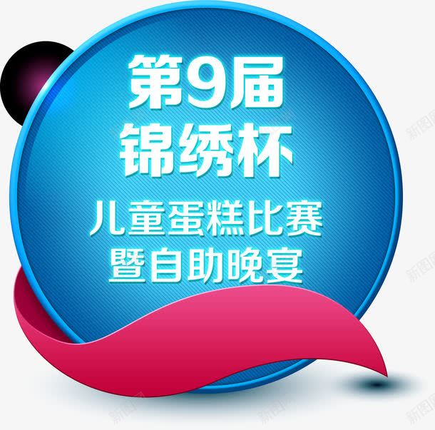 立体文案图形png免抠素材_88icon https://88icon.com 效果元素 文字 文案 活动标题 海报标题 立体圆形 立体文案图形