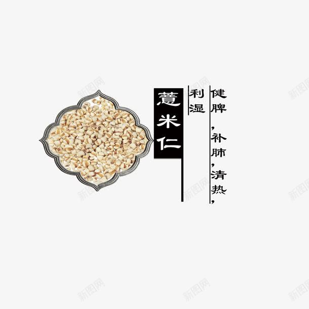 薏米仁png免抠素材_88icon https://88icon.com 中药 产品实物 药材 薏米仁