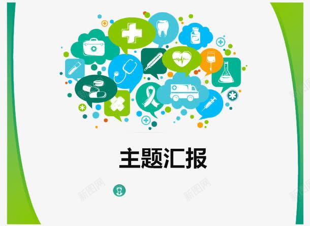 医学主题汇报png免抠素材_88icon https://88icon.com 主题 医学 报告 汇报 脂肪肝