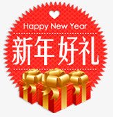 新年好礼png免抠素材_88icon https://88icon.com PNG免抠 新年好礼 素材