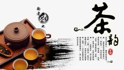 中华茶韵素材