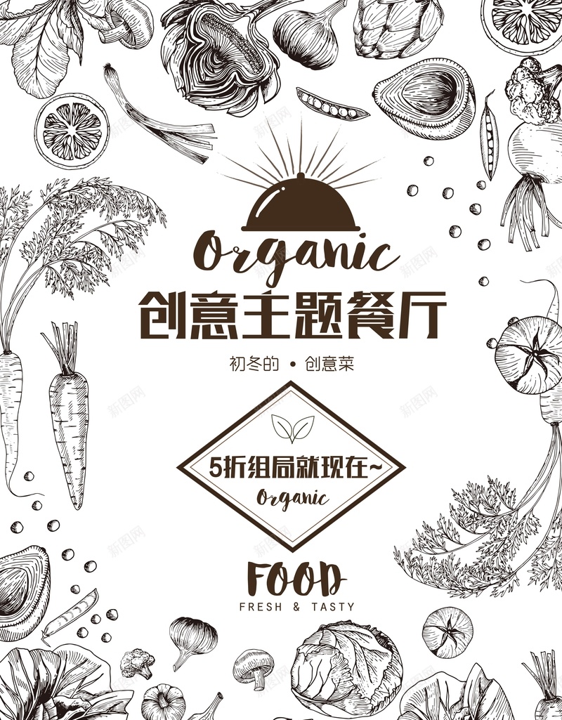 创意主题餐厅海报背景模板矢量图ai_88icon https://88icon.com food 主题 元素 创意 海报 蔬菜 餐厅 矢量图