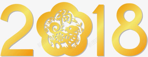 2018狗年装饰剪纸主题图案png免抠素材_88icon https://88icon.com 2018 剪纸 新年 狗年 装饰图案