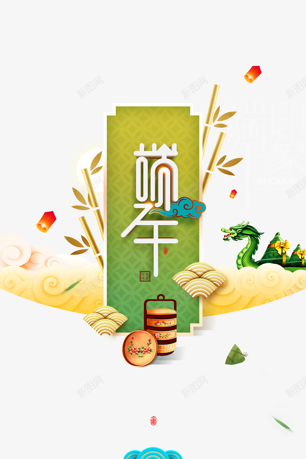 端午边框主标题元素psd免抠素材_88icon https://88icon.com 主标题 元素 孔明灯 祥云 端午节 竹枝 艺术字 边框 龙舟