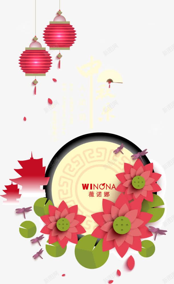 中秋节中秋乐海报png免抠素材_88icon https://88icon.com 中秋节 传统文化 手绘 月饼海 海报设计 莲化